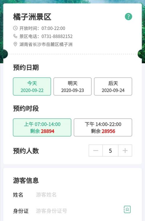百里杜鹃安全服务包怎么预约取消景区实名制预约怎么弄橘子洲一定要按照预约时间出来吗