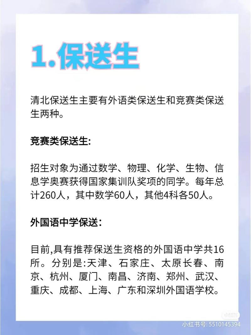 保送清华研究生需要什么条件保送清华直博生的条件普通初三学生怎么保送清华