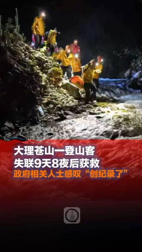 西安：单位组织员工登山23岁小伙失联，民警16小时将其找到, 你怎么看登山失联9天8夜获救视频如何看待情侣违规登四姑娘山女子受伤失联这件事