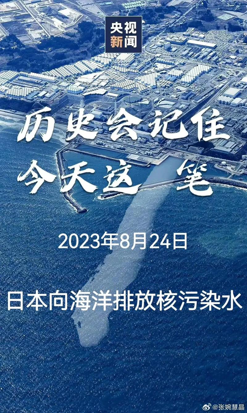 核污废水排入大海的后果日决定将核污水排入海 中方回应核污废水是什么 资生堂