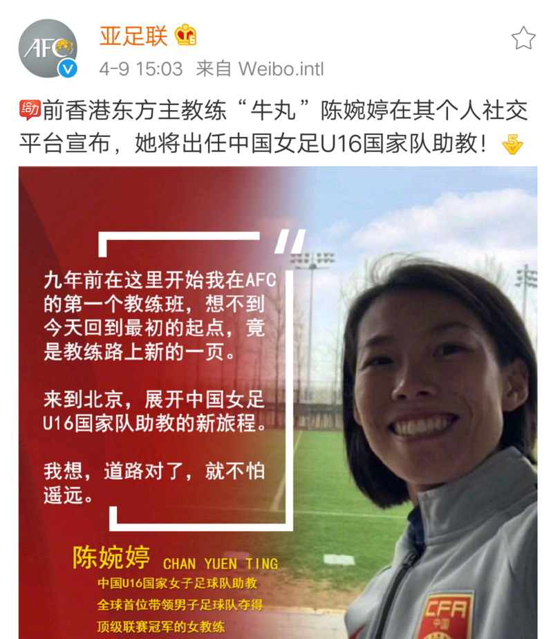 网传，足协确定陈婉婷出任女足主帅，你觉得她行吗花游主教练回应夺冠是哪一集花游主教练回应夺冠 产品