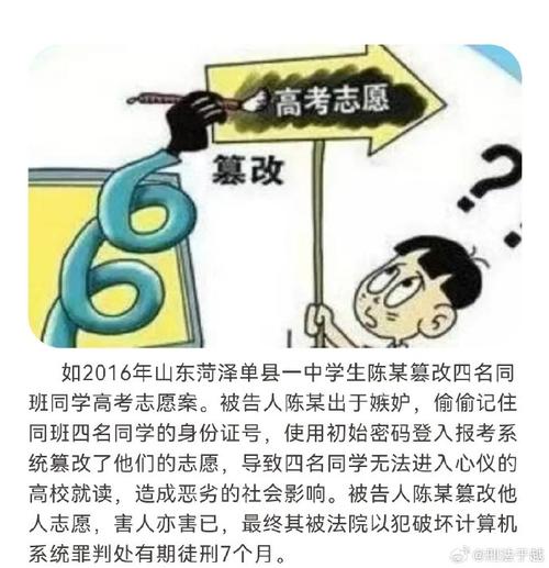 高中生被篡改志愿犯什么罪篡改高考志愿被刑拘有影响吗篡改高考志愿判几年