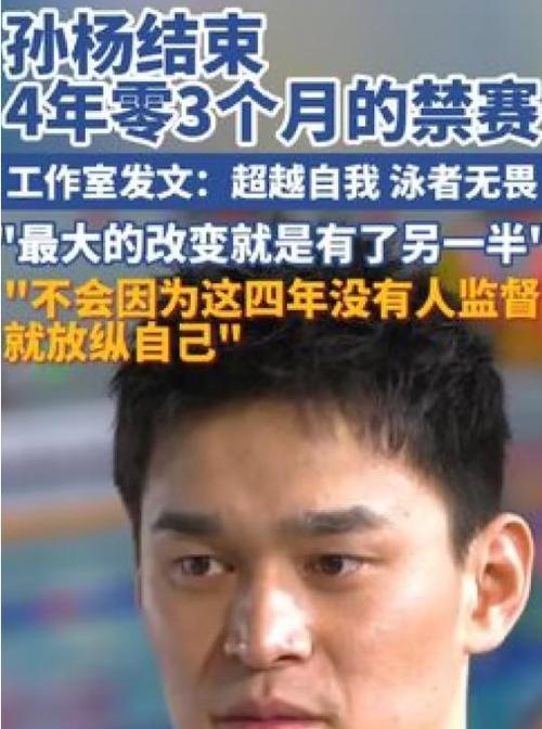 孙杨最终上诉被驳回将禁赛至2024年5月，如何看待这一裁决结果？他能在巴黎奥运会复出吗孙杨复出赛报名成绩公布宁泽涛复出后首战不利，蝶泳成绩引来热议，你认为他还能重返巅峰吗 美容5