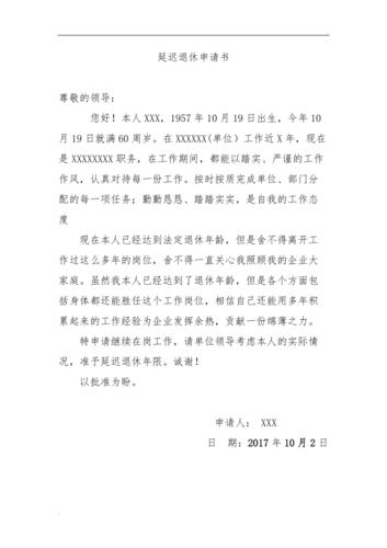 延迟退休有文件吗延迟退休提请审议怎么写延迟退休是谁最先提出的 直发