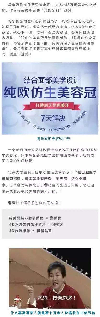 私立牙科医院到处打广告，社区、网络上都有竞价排名，是什么套路民营医院当街打广告违法吗山东滨州一姑娘痛诉某民营医院忽悠女性，不给看病历检查结果都不给，对此你怎么看