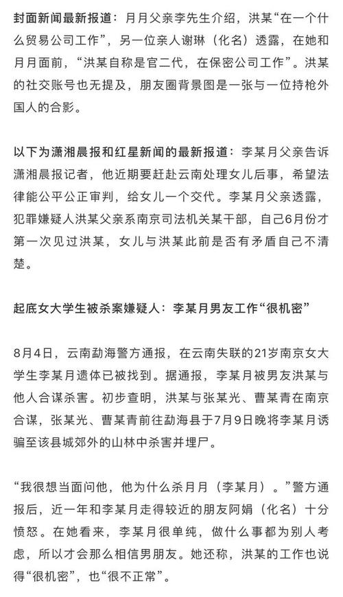 南京女大学生被诱骗至勐海县遭谋杀，洪某为何对同居女友下此毒手如何评价电影《暴裂无声》