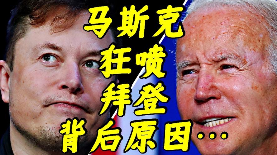 美国中期选举剑拔弩张大肆烧钱会带来哪些后果拜登抨击马斯克虚伪的行为环球时报也跟着杠马斯克吗？因为马斯克反怼了胡锡进吗 资生堂